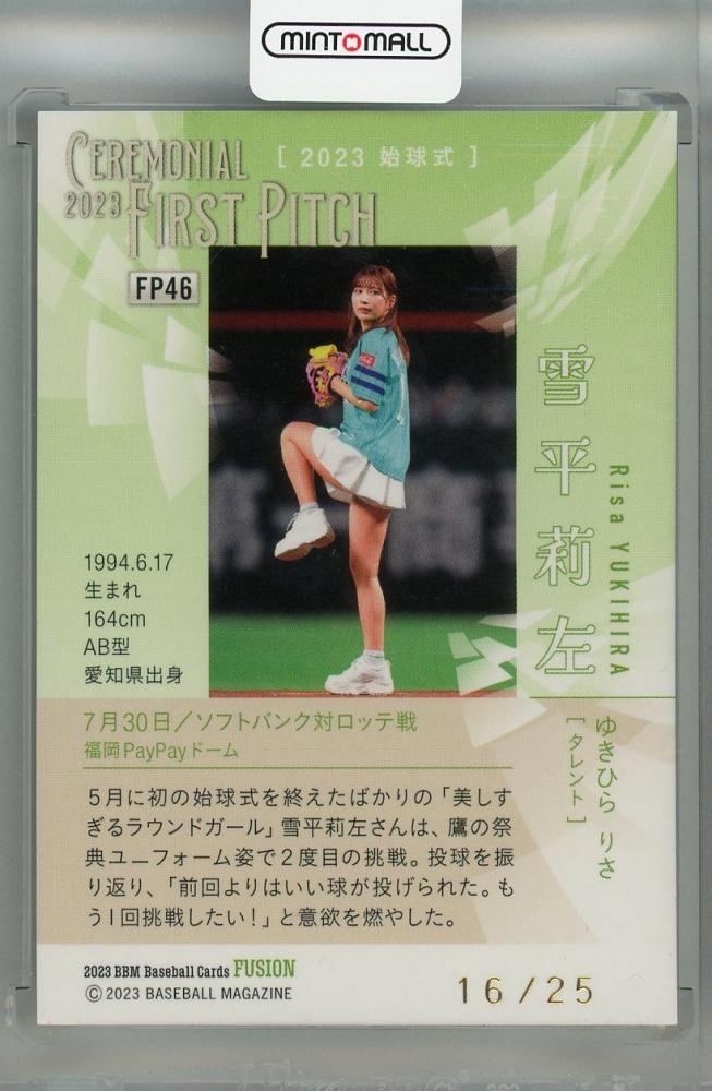 ミントモール / MINT 浦和店 / 2023 BBM Fusion 雪平莉左 始球式カード