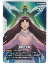 白【GD03-118】能力の覚醒(R+)プロモ