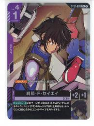 紫【ST07-009】刹那・F・セイエイ(C+)