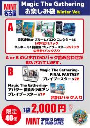 【ミント名古屋店】 Magic The Gathering お楽しみ袋 Winter Ver,