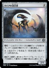 【ONE】【JPN】【Foil】《マイアの改宗者/Myr Convert》