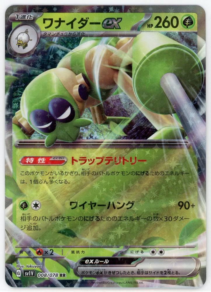 ワナイダーex(008/078 RR)/ポケモンカード : トレカショップ竜の
