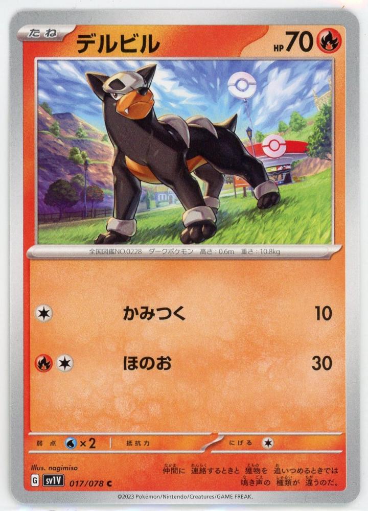 ミントモール / MINT 吉祥寺店 / 【sv1V】デルビル[017/078](C)