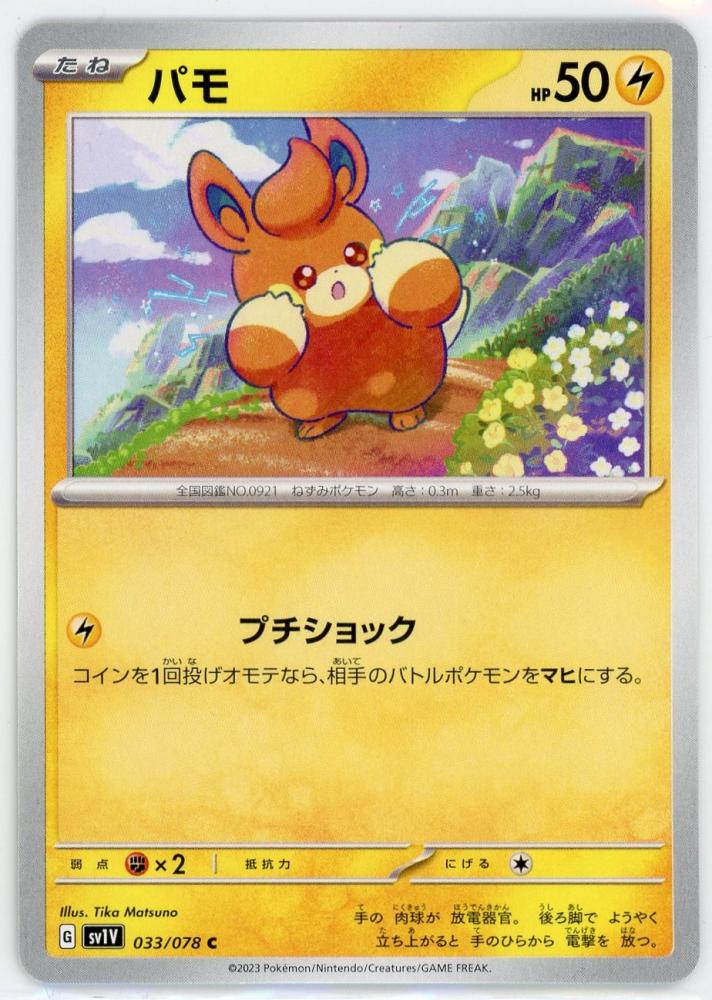 パ*ン様 ミモザ SR PSA10 GEM MINT 2023 SV1V 2023 POKEMON SV1V JP ミモザ SR psa10 PSA10】ミモザ SR SV1V