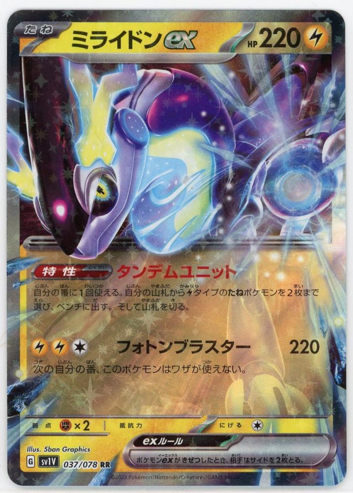 爆買いしたくなる ミントモール / 【sv1V】ミライドンex[037/078](RR) / 渋谷店 MINT その他