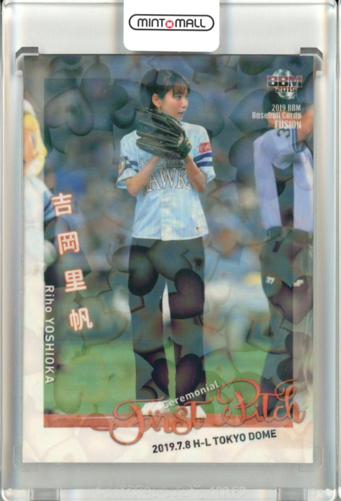 Amazon.co.jp: 吉岡里帆 2019 BBM FUSION 始球式カード : おもちゃ