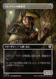【INR】【JPN】【Foil】〈301-C-W〉《スレイベンの検査官/Thraben Inspector》ボーダーレス版