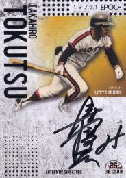 EPOCH 2019 OBクラブ 設立25周年記念オフィシャルカード ロッテオリオンズ 得津高宏 AUTHENTIC SIGNATURES 銀箔 19/31