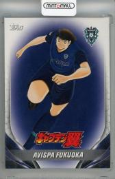 2024 Topps Jリーグ フラッグシップ キャプテン翼 CAPTAIN TSUBASA VARIATIONS アビスパ福岡