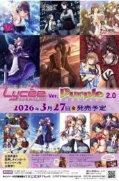 ◆予約◆Lycee Overture(リセ オーバーチュア) Ver.パープルソフトウェア 2.0