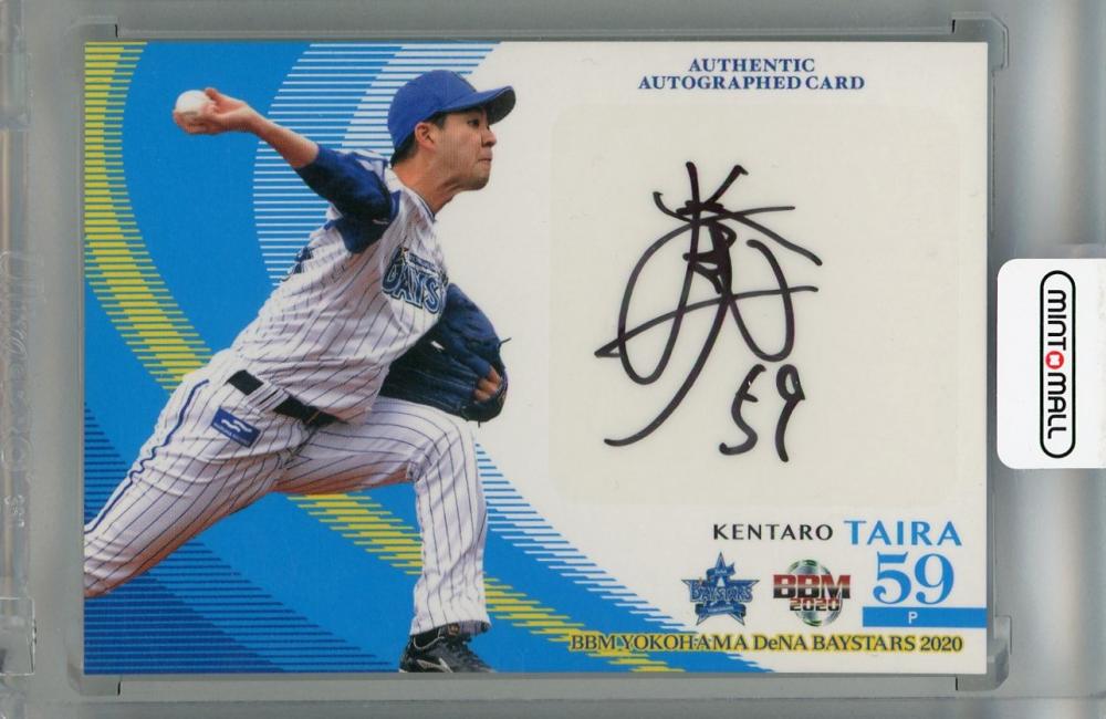 ミントモール / MINT 浦和店 / 2020 BBM 横浜DeNAベイスターズ 平良 拳