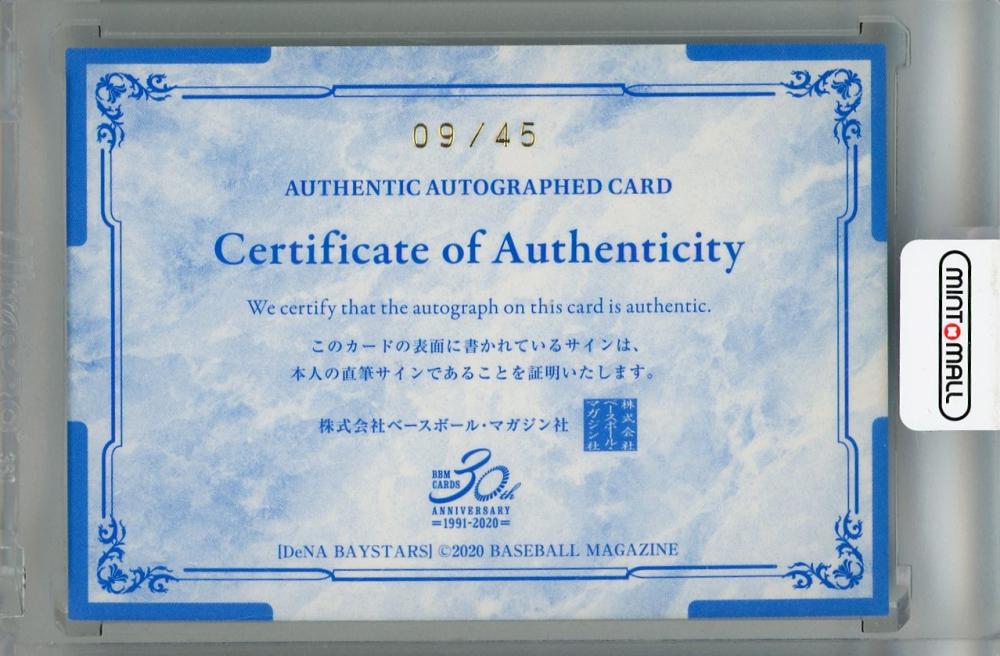 ミントモール / MINT 浦和店 / 2020 BBM 横浜DeNAベイスターズ 平良 拳