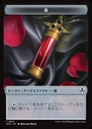 【INR】【JPN】《血・トークン/Blood Token》No.021
