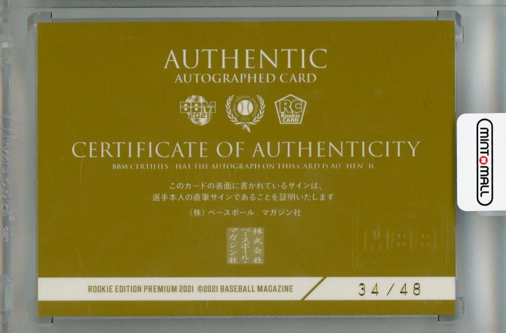 ミントモール / MINT 浦和店 / 2021 BBM ルーキーエディション