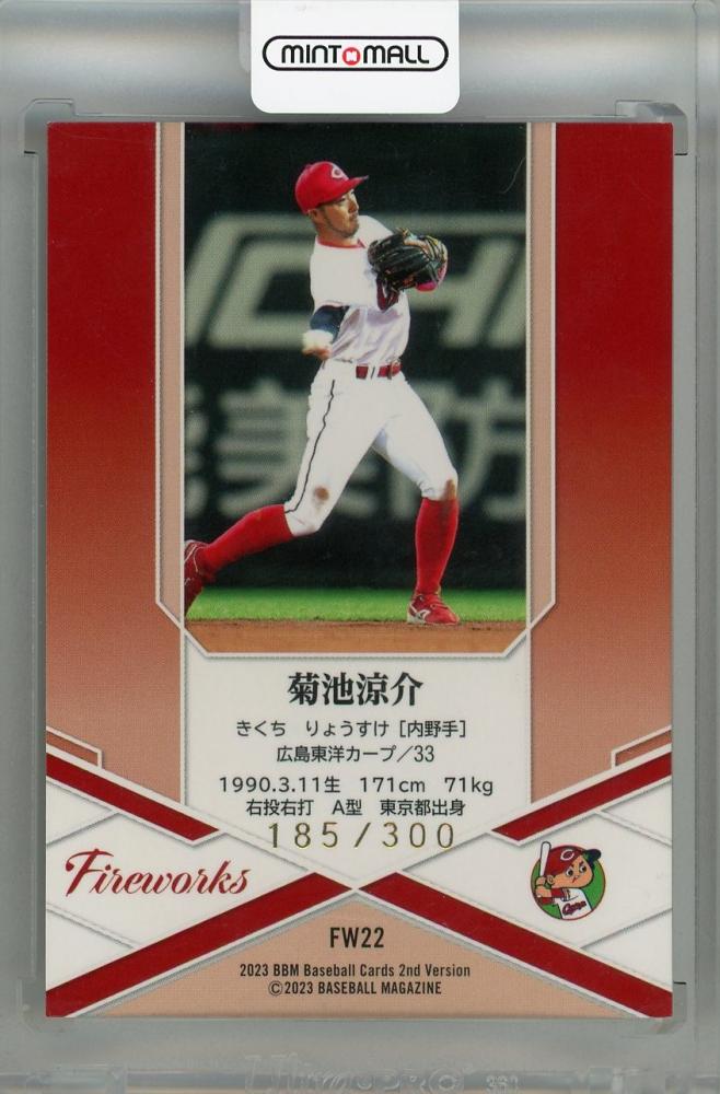 ミントモール / MINT 浦和店 / 2023 BBM 2nd Version 広島東洋カープ