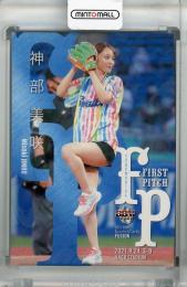 2021 BBM FUSION  神部美咲 始球式カード ホロPP版(パラレル版) 191/200