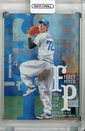 2021 BBM FUSION  吉原雅斗 始球式カード 銀紙+ホロPP版(パラレル版) 46/50