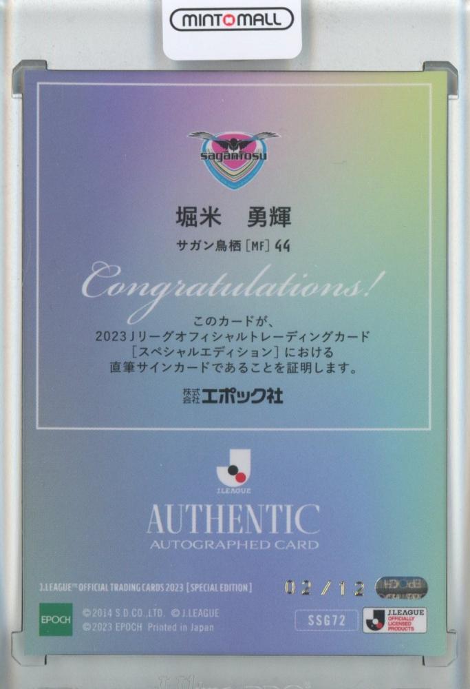 ミントモール / MINT 池袋店 / 2023 Epoch J.League Official Trading 