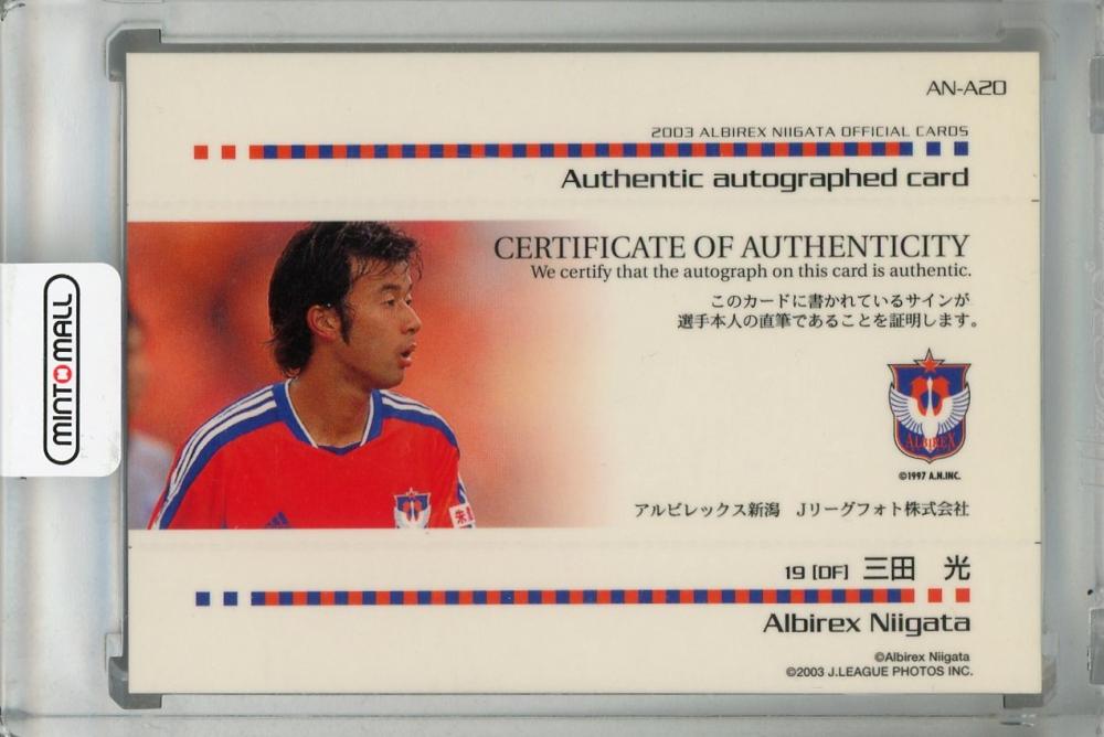 ミントモール / MINT 浦和店 / 2003 Albirex Niigata Official Cards 三田光 直筆サインカード