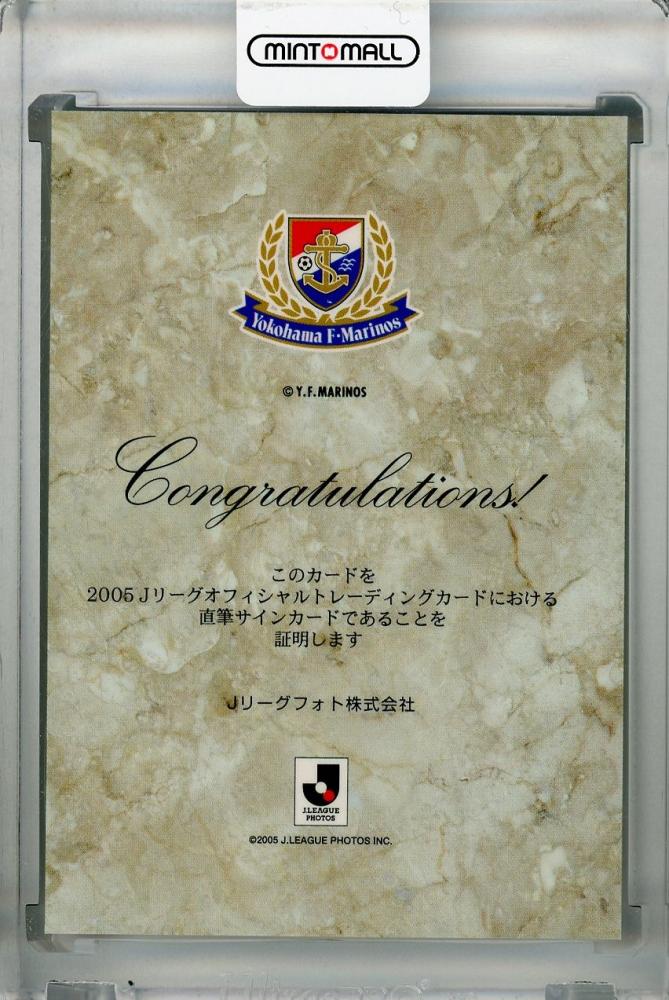 ミントモール / MINT 浦和店 / 2005 J.League Official Trading Cards