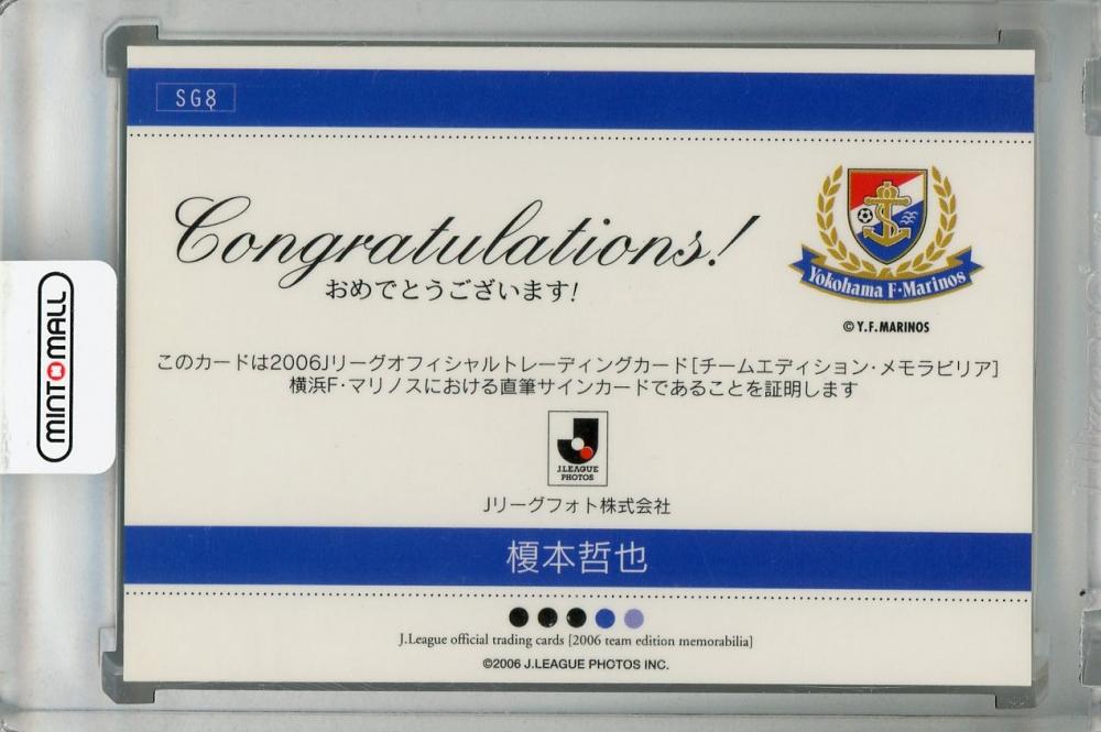 ミントモール / MINT 浦和店 / 2006 J.League Official Trading Cards
