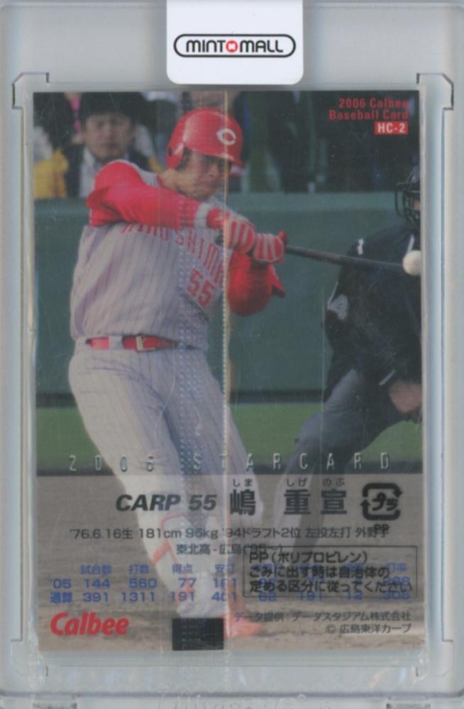 ミントモール / MINT 広島店 / Calbee 2006 プロ野球チップス 球場配布 非売品 HC-2 赤泊サインカード 嶋 重宣