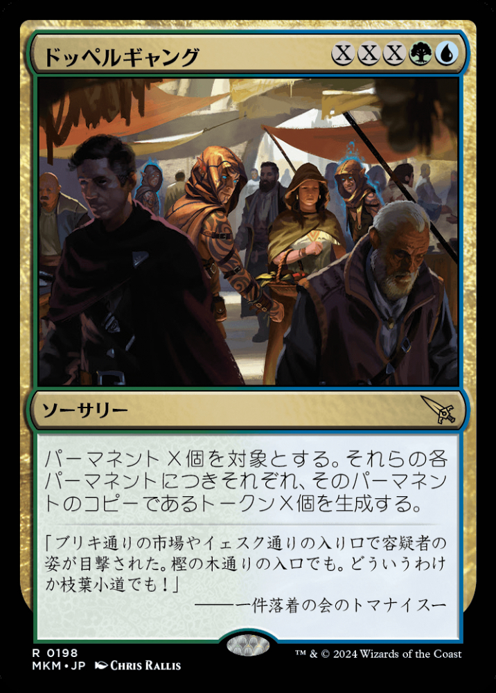 ミントモール / MINT GAMES MTG(東日本橋) / 【MKM】【JPN】〈198-R-GU