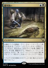 【MKM】【JPN】【Foil】〈199-R-UB〉《運河浚い/Drag the Canal》