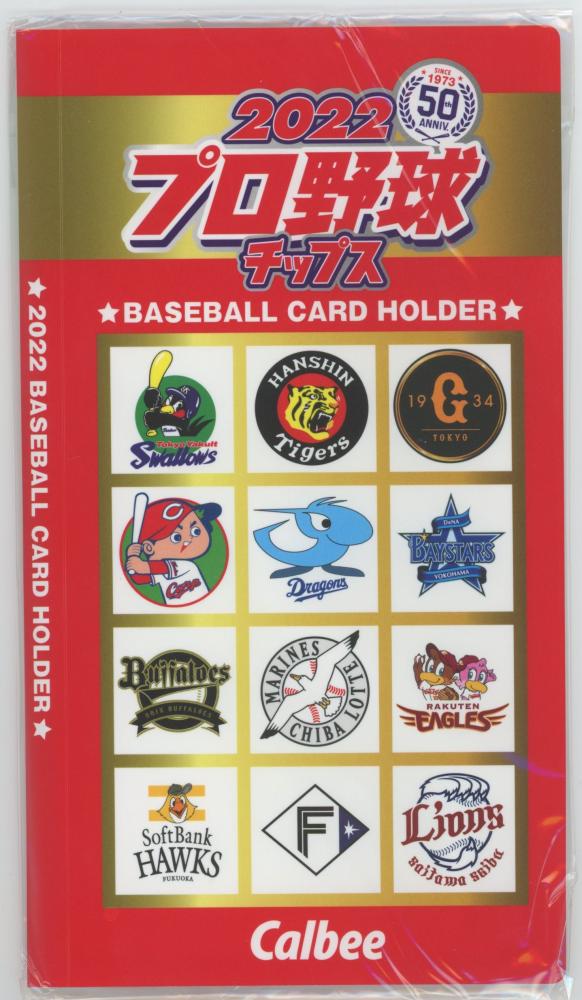 ミントモール / MINT 横浜店 / 2022 カルビー プロ野球チップス ベースボールカードホルダー