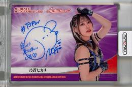 BBM 女子プロレス カードセット Ambitious!! 2023  乃蒼ヒカリ 直筆サインカード 034/100
