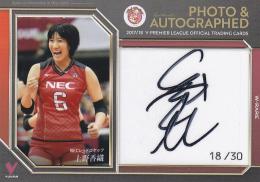 2017-18 V ・プレミアリーグ 女子 NEC 上野香織 直筆サイン&生写真カード 18/30