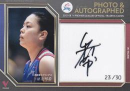2017-18 V ・プレミアリーグ 女子 久光 座安琴希 直筆サイン&生写真カード 23/30
