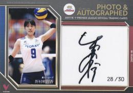 2017-18 V ・プレミアリーグ 女子 東レ 野村明日香 直筆サイン&生写真カード 28/30