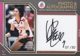 2017-18 V ・プレミアリーグ 女子 デンソー 中川千世 直筆サイン&生写真カード(ジャージナンバー) 07/30
