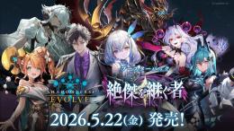◆予約◆Shadowverse EVOLVE ブースターパック 「絶傑を継ぐ者」 (シャドウバース エボルヴ)