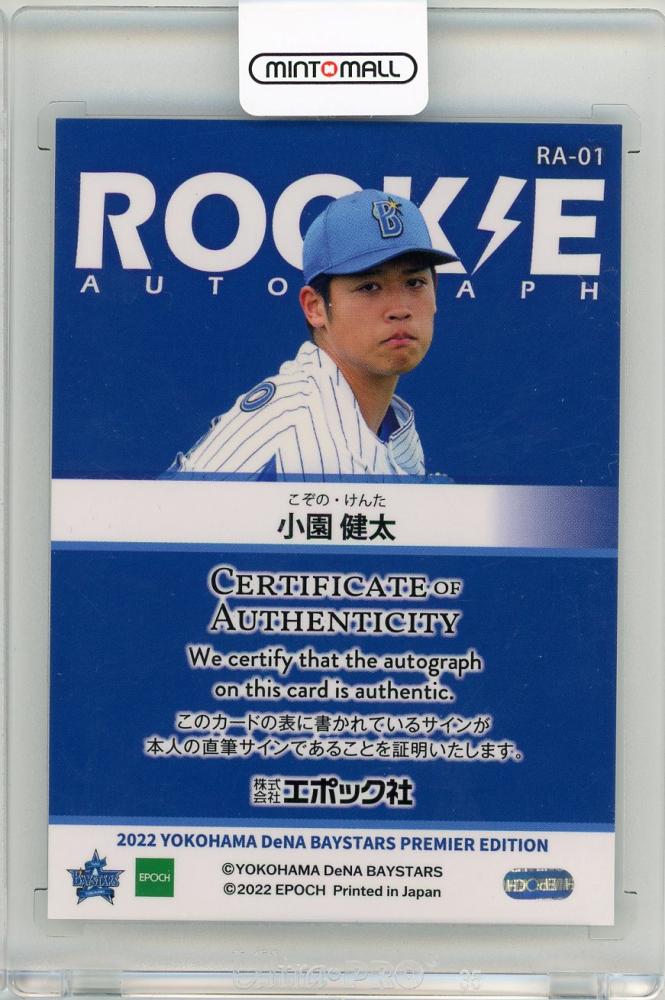 ミントモール / MINT 新宿店 / 2022 EPOCH 横浜DeNAベイスターズ PREMIER EDITION 直筆サインカード ROOKIE  AUTOGRAPH / 小園健太 【12/20】