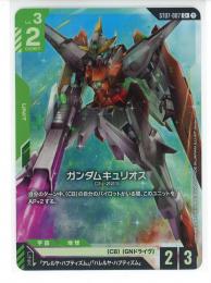 緑【ST07-007】ガンダムキュリオス(C+)