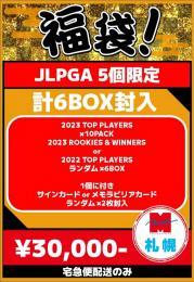 【札幌店】JLPGA2024福袋 追加分【宅急便配送のみ】【5個限定】残:1