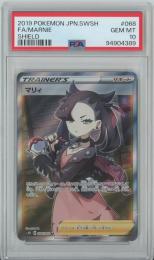 【日本語版】《マリィ/MARNIE》[s1H](SR)【PSA10】Gem-MINT