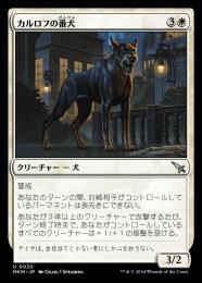 【MKM】【JPN】【Foil】《カルロフの番犬/Karlov Watchdog》