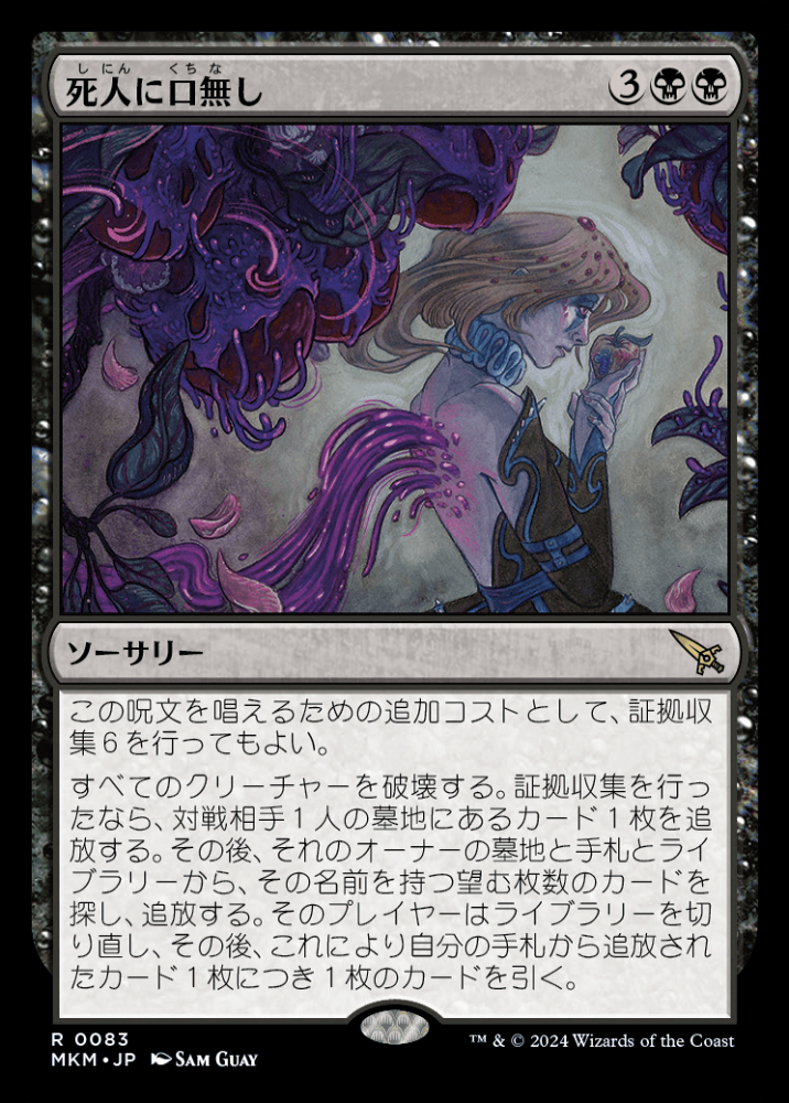 ミントモール / MINT GAMES MTG(東日本橋) / 【MKM】【JPN ミントモール / MINT GAMES MTG(東日本橋) / 【MKM】【JPN