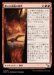 【MKM】【JPN】【Foil】《燃える仮面の事件/Case of the Burning Masks》