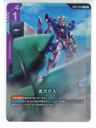 紫【ST07-013】武力介入(C+)