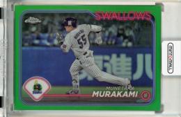 2024 Topps NPB Chrome 村上宗隆 Green Refractors【11/99】 東京ヤクルトスワローズ