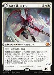マジックザギャザリング　折れた刃、ギセラ　日本語　Foil ミントモール / MINT GAMES MTG(東日本橋) / 【EMN】【ENG】【Foil