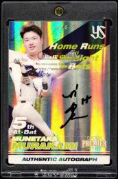 2022 EPOCH 東京ヤクルトスワローズ PREMIER EDITION HA-05 村上宗隆 AUTHENTIC AUTOGRAPH Home Runs in 5 Straight At-Bats【4/5】