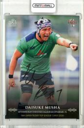 2020 BBM ラグビートップリーグ ラグビー 武者大輔 直筆サインカード 81/90