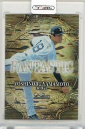 2023 BBM IMFINITY 山本由伸 FANTASTIC【27/50】《やや難あり 少々日焼けあり》 オリックス・バファローズ