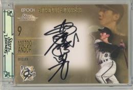 2025 EPOCH 阪神タイガース STARS & LEGENDS 安藤統男 直筆サインカード【09/52】