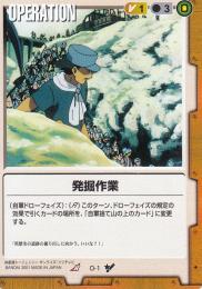 ガンダムウォー  発掘作業 撃墜王出撃版 R O-1